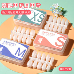 Manicure wearable nail stickers, no engraving, ultra-thin, traceless nail stickers, 100 pieces in a box, new fake nails wholesale