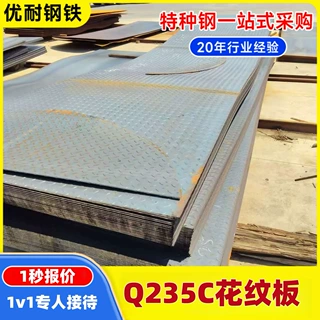 屈服≥235MPa 0℃冲击韧性扁豆形花纹建筑防滑铺板Q235C花纹板