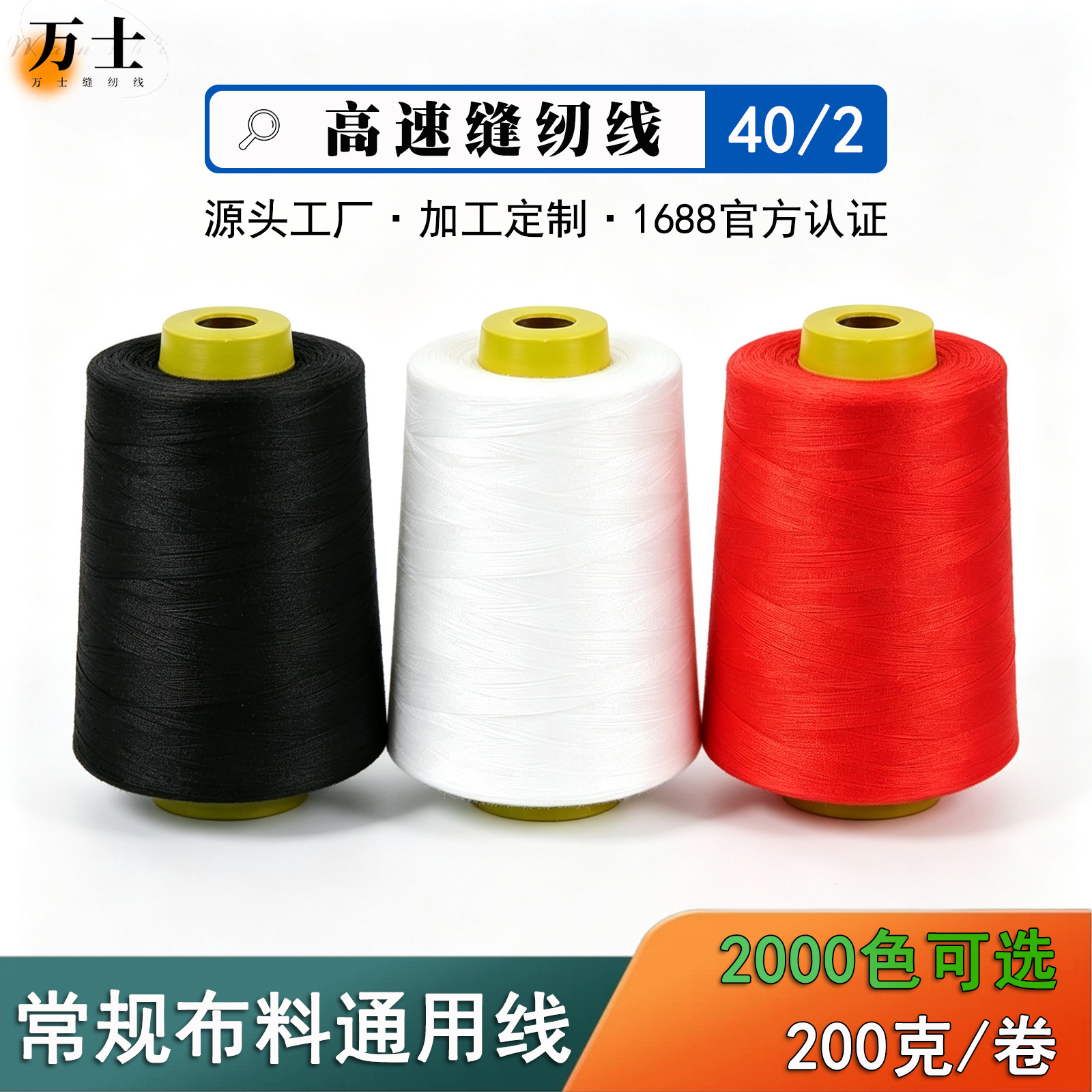402缝纫线高速缝纫机专用线8000码大卷工业平车线涤纶线宝塔线