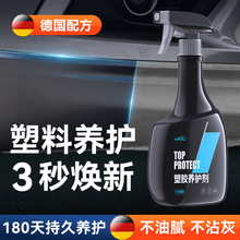 汽车表板蜡塑料件翻新剂内饰镀膜打蜡车内仪表盘塑料划痕修复专用