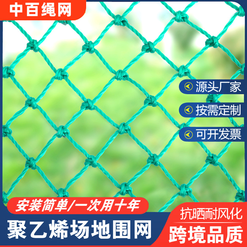 场地围网球场聚乙烯有结网防护隔离网室外操场多功能防护围网护栏