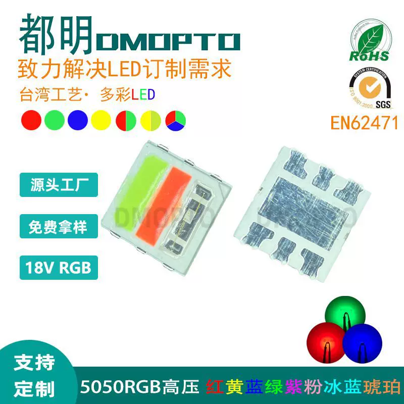 免费拿样5050led灯珠高压18V9VRGB灯珠1.5w高压RGB屋檐灯小夜灯