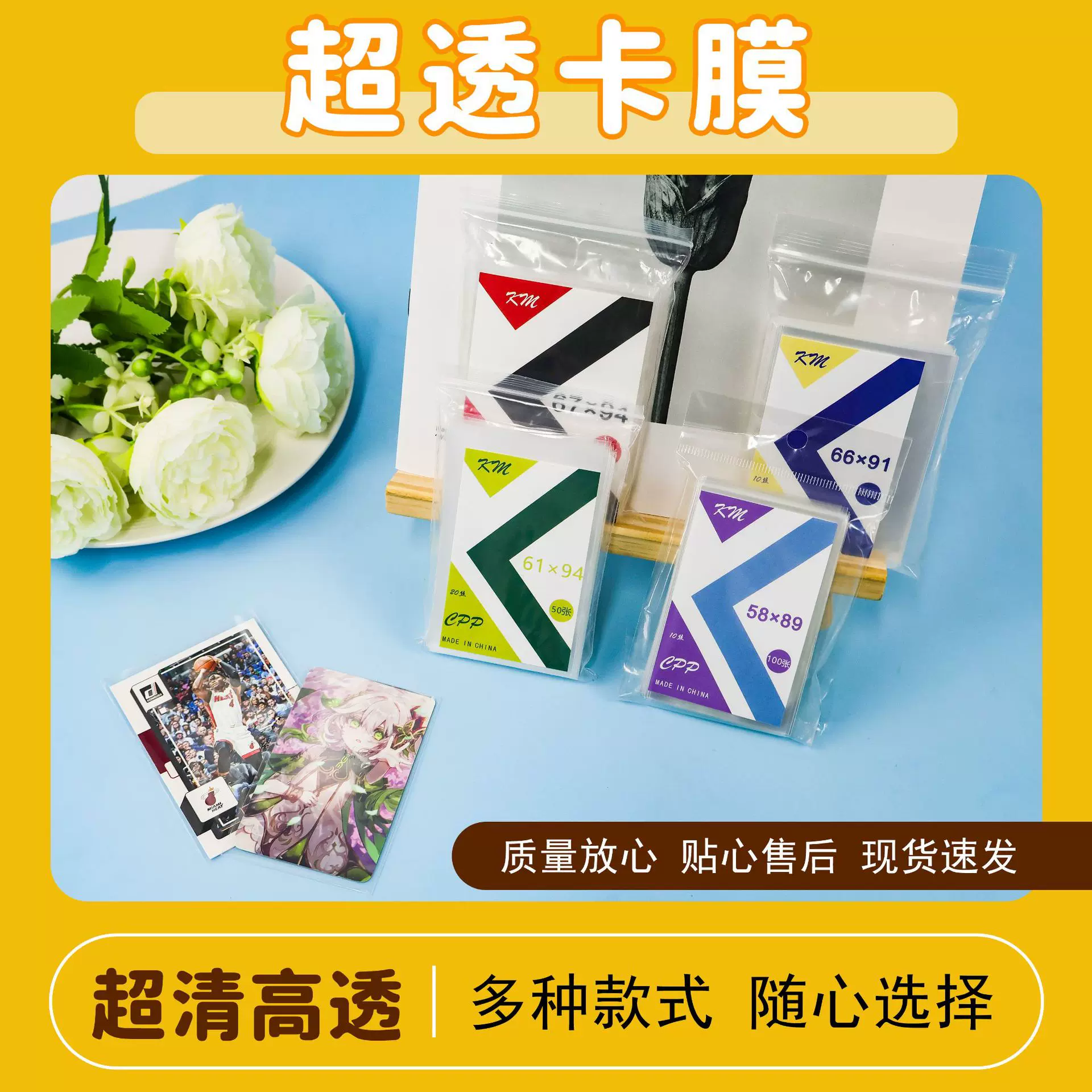 现货加厚透明PP卡膜10丝/20丝小卡卡套明星专辑卡袋保护套定制