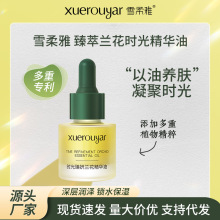 雪柔雅时光凝萃兰花精华油抖音滋润保湿白兰花精华液溶斑油批发