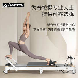 普拉提核心床器械瑜伽床运动铝合金普拉提器材家用拉伸核心床