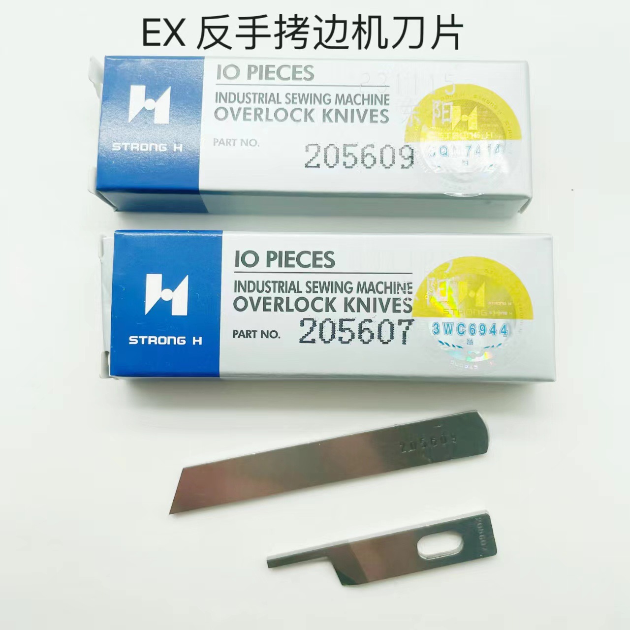 强信反手锁边机刀 反手拷边机上刀205607下刀205609飞马EX款747款