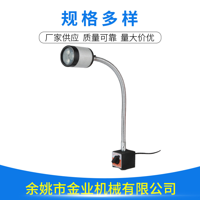led机床工作灯具 6w220v磁铁软管照明灯 开关磁铁机床灯