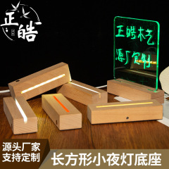 USBプラグイン実木発光ランプ座木製長条アクリル小夜灯長方形ベースLED雰囲気イルミネーション