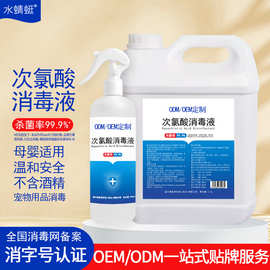 含氯厕所马桶消毒液 定制OEM贴牌代加工消字号宠物次氯酸消毒液