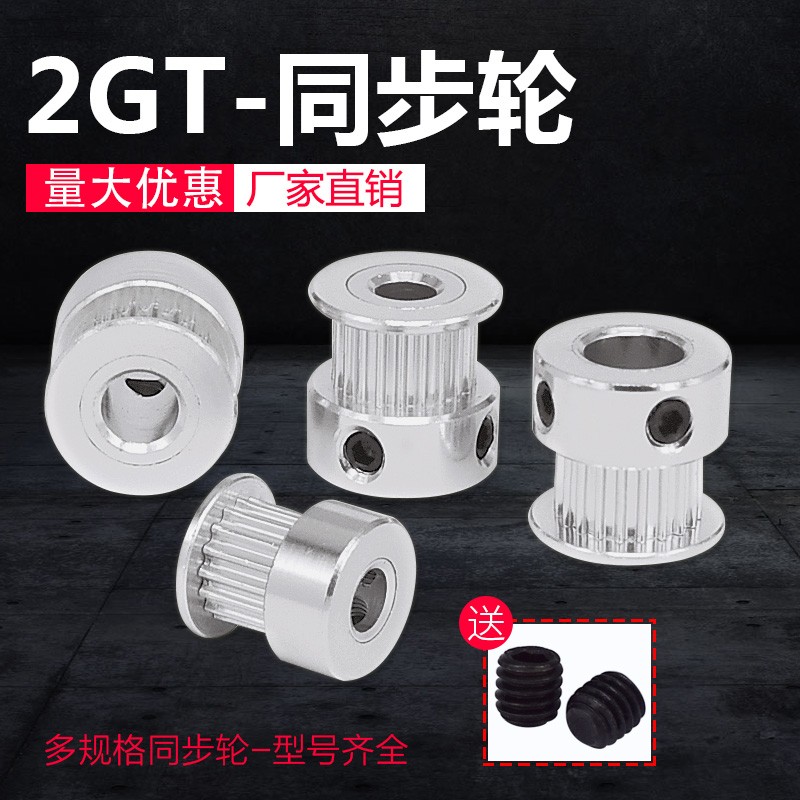 3D打印机2GT同步轮 gt2同步带轮套装传动皮带轮步进电机主动带轮
