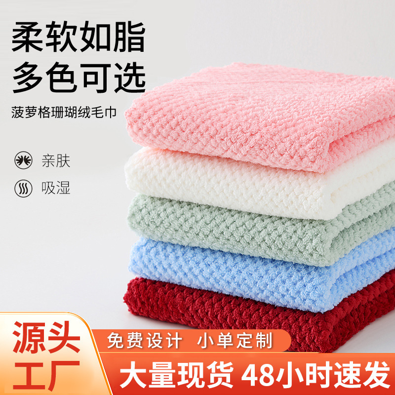 Pineapple Grid Edge-Cut Towel 35*75 Soft and Delicate Touch Household Face Towel Multi-Color Thickened Coral Fleece Cleansing Towel