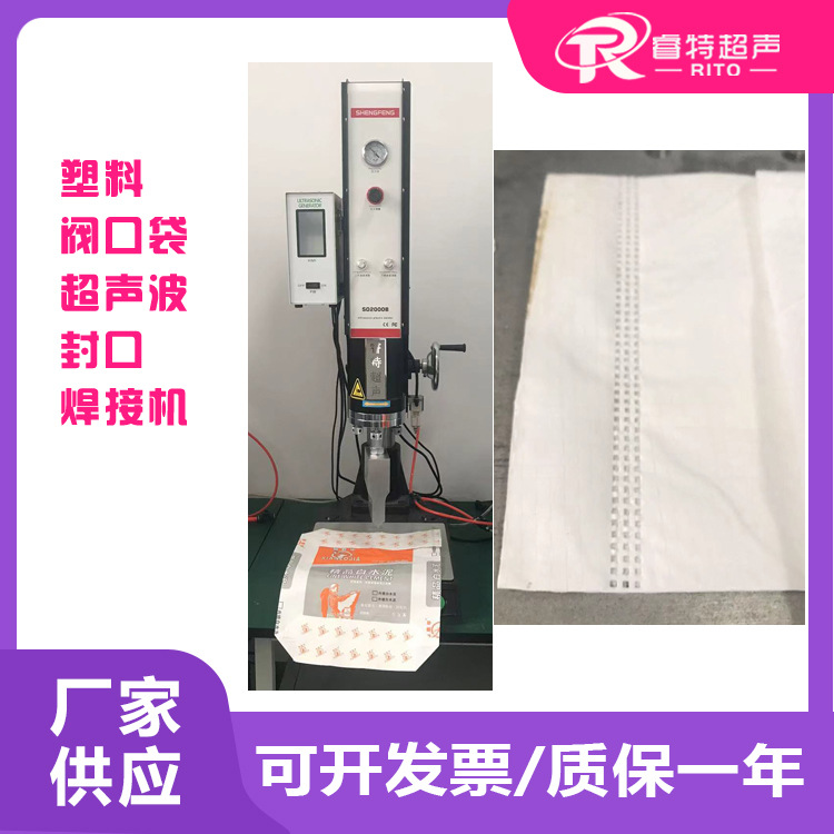 塑料阀口水泥包装袋袋口15K2600W超声波封口封边压合焊接机器设备