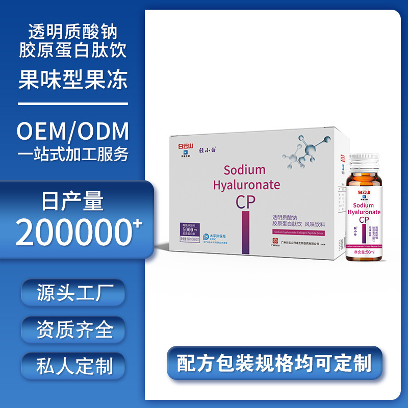 Sodium Hyaluronate Collagen Oral Liquid Prebiotic Compound Fruit and Vegetable Enzyme Drink Source Wholesale Manufacturer