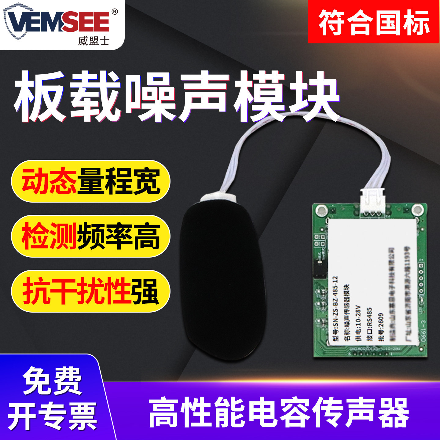 板载噪声检测模块噪音传感器噪音分贝测试器音量声音工业噪声模块
