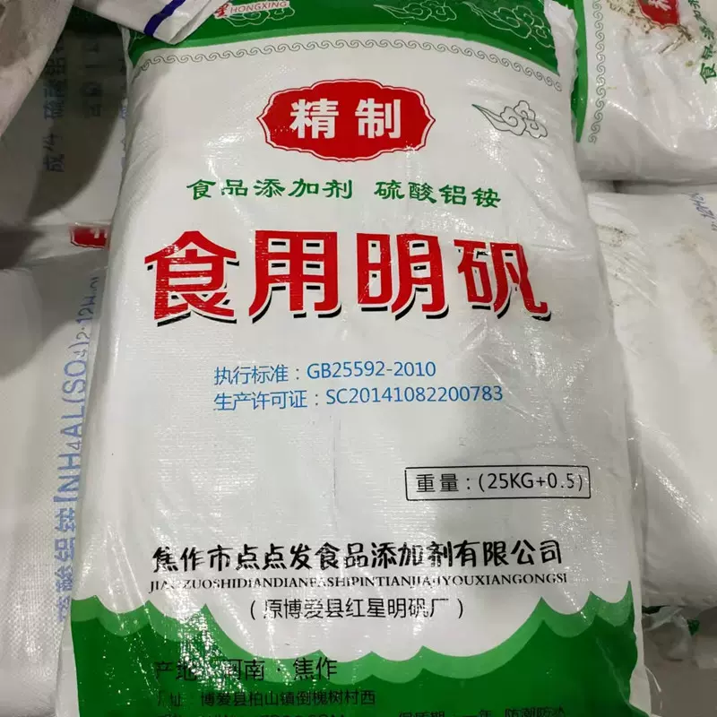 批发晶体粉末明矾 明矾硫酸铝铵 净水明矾 明矾食品级 明矾膨松剂