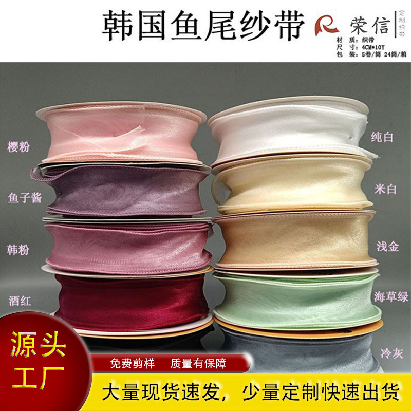 Fishtail yarn ribbon lace wave copy edge snow yarn ribbon ribbon flower baking cake packaging material ribbon