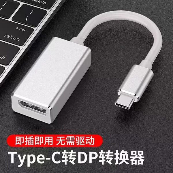 크로스보더 타입-C to DP 어댑터 케이블 USB-C to DP 컨버터 휴대폰 태블릿 노트북 4K 스크린 프로젝터