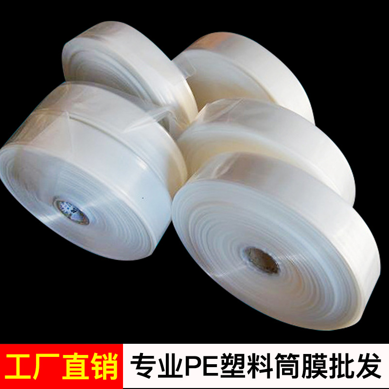 现货供应高低压PE筒料超窄卷料  透明PE平口袋长条包装直通袋批发