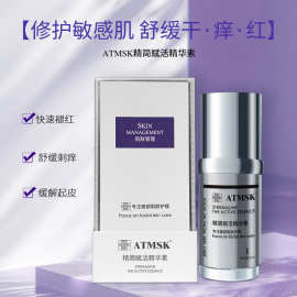 ATMSK精简赋活精华30ml 深层修护敏敏肌紧致焕肤舒缓干痒收缩毛孔