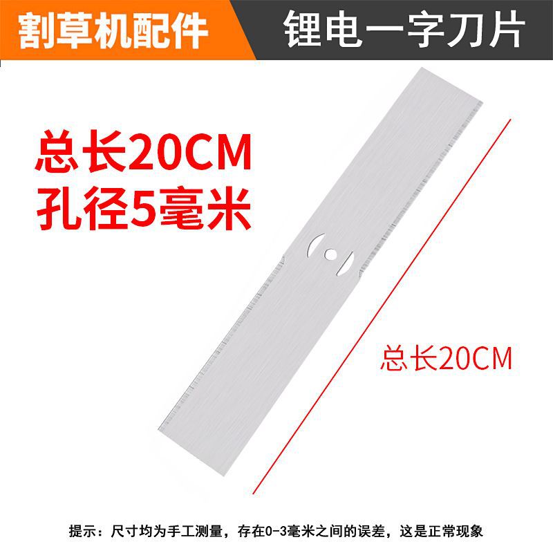 Lithium battery 20cm word blade (aperture 5mm)