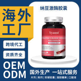 美国原装纳豆激酶胶囊呵护心脑血管健康茶氨酸亚麻籽胶囊跨境定制