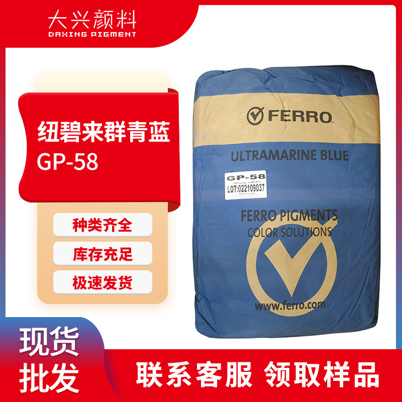 现货福禄群青蓝GP-58中性蓝色无机颜料耐光耐热蓝29批发耐高温