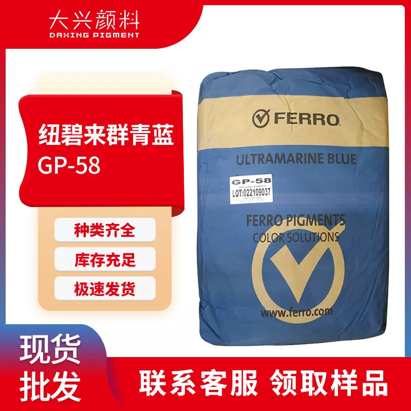 现货福禄群青蓝GP-58中性蓝色无机颜料耐光耐热蓝29批发耐高温