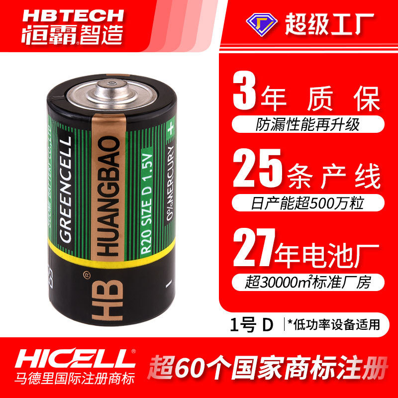 No. 1 Battery Gas Stove Water Heater Battery No. 1 Carbon Battery Large 1.5V R20 Mercury-Free D Factory Direct Sale