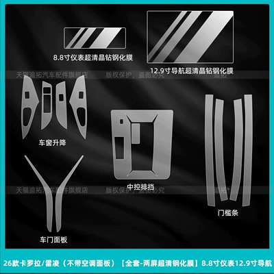 Suitable for 26 models of Toyota Corolla: interior protective film, dashboard and center console display screen tempered glass film, and modification accessories (Car interior film) - 26-corolla-reiz-without-air-conditioning-panel-full-set-ultra-clear-tempered-glass-screen-protector-for-dual-screens-88inch-dashboard-129inch-navigation