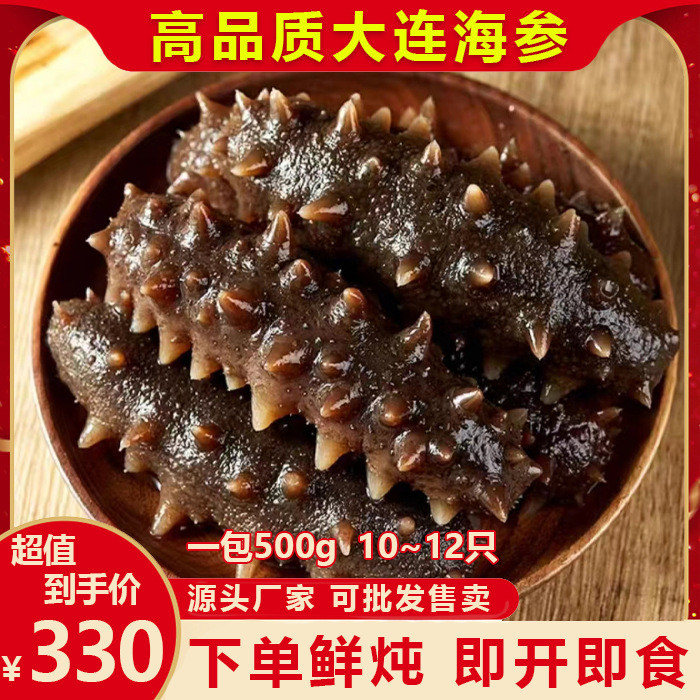 小包装已发好大连海参辽参即食海参新鲜水产 500g/盒 10-12只