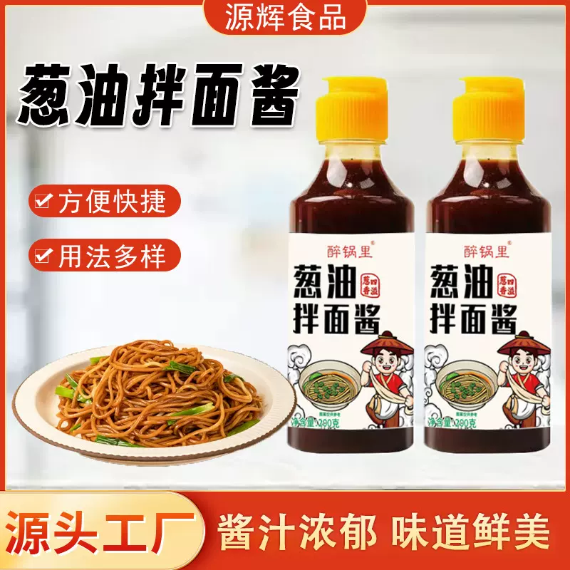 葱油拌面酱餐饮葱油拌饭蒸蛋调味料荞麦面酱汁200g瓶装葱油拌面酱