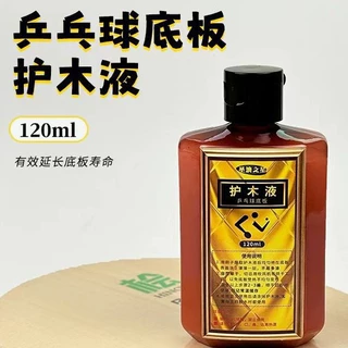 工厂直销品牌LOGO乒乓底板护木液120ML防拉丝乒乓球拍护木剂防止