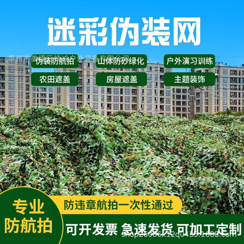 210D Camouflage Sunshade Net Waterproof Greenery Training Anti-Aerial Photography Decorative Anti-Snag Outdoor Double-Layer Thickened