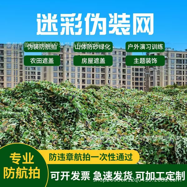 210D Camouflage Sunshade Net Waterproof Greenery Training Anti-Aerial Photography Decorative Anti-Snag Outdoor Double-Layer Thickened