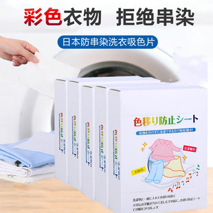 Anti-stain Clothes Laundry Pieces Anti-cross-color Fading Color Absorbing Pieces for Clothes Anti-color Fading Color Protection Paper Color Masterbatch for Washing Machine