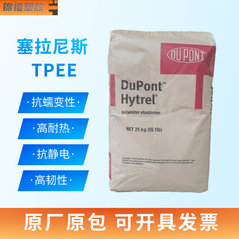 TPEE 美国杜邦 4556 耐疲劳  耐候 63D热塑性弹性体原料