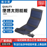 20W太阳能电池板充电太阳能光伏板户外应急移动电源太阳能折叠包