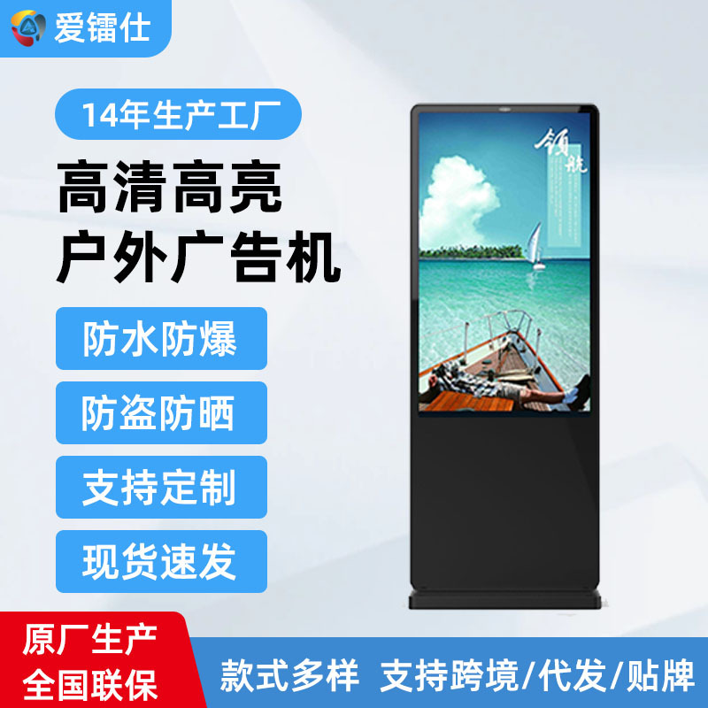 立式户外广告机高亮防水防晒公园公交lcd海报屏液晶落地广告机