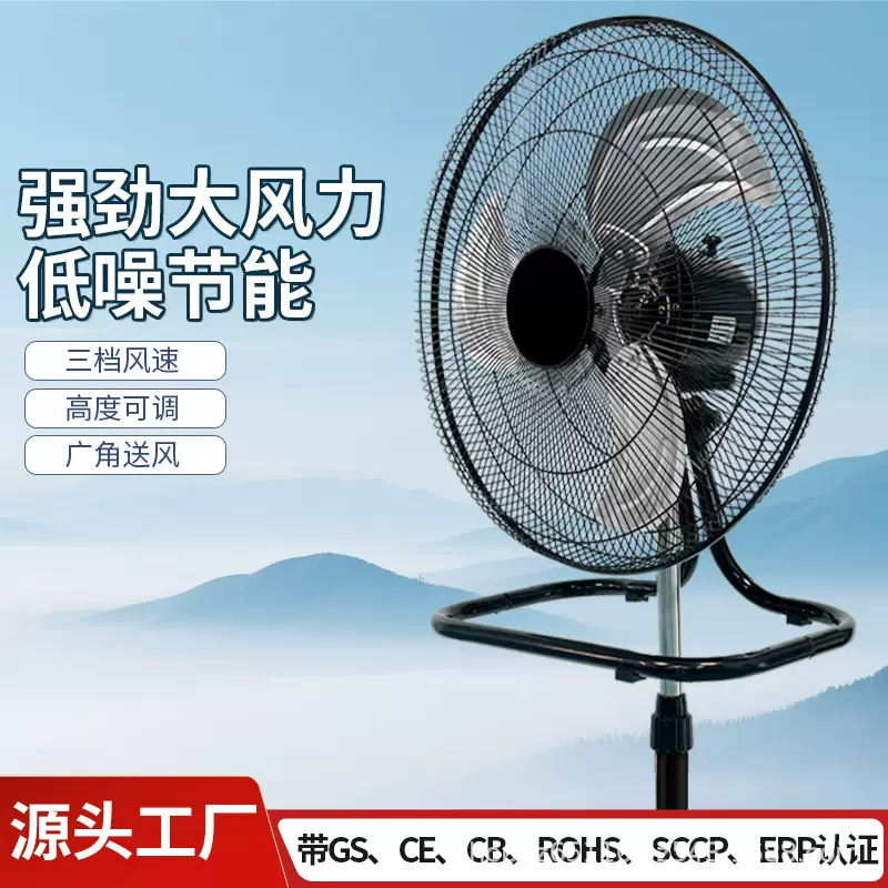 外贸热销爆款110v220v大功率电风扇立式18寸落地扇工业风扇