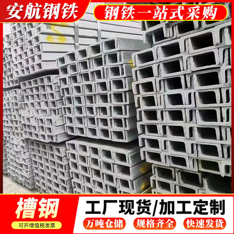 佛山现货镀锌槽钢 建筑工程机械设备用U型槽钢 Q345B幕墙支架槽钢
