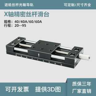 Factory Direct Sales Xknej Precision Manual Slide X-Axis 40A/60A Screw Guide Optical Axis Guide Stroke 20-95