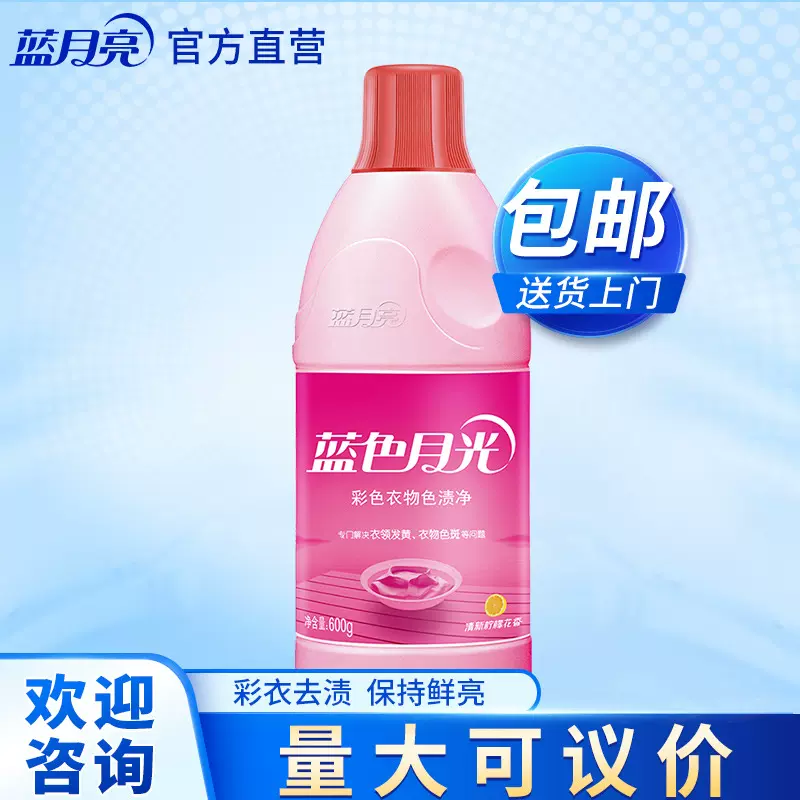 【拿货节新品】蓝月亮彩漂液彩色衣物通用色渍净去黄去渍漂白增艳