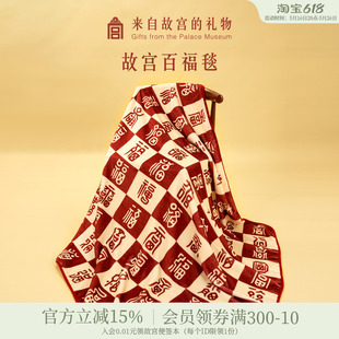 Forbidden City Baifu Baixi Blanket Flannel Museum Cultural Innovation Wedding Engagement Birthday Blanket Company Welfare Products
