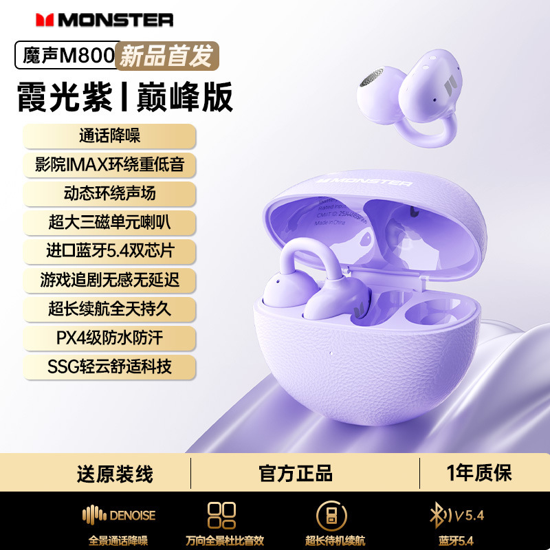 适用MONST魔生M800无线蓝牙耳机开放式降噪立体声耳夹耳式耳机|undefined