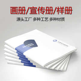 北京印刷厂画册定制设计教材教辅打印书本压纹宣传册制作
