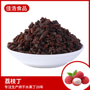 散装烘培荔枝丁果干蜜饯果丁烘干水果丁蛋糕甜点辅食烘培原料厂家-阿里巴巴