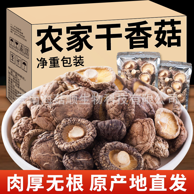 干香菇干货蘑菇冬菇小香菇脚香菇片金钱菇花菇250克500克香蕈