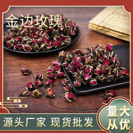 金边玫瑰花茶 干玫瑰 平阴花冠茶花茶重瓣玫瑰花瓣花泡水泡茶