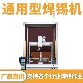 点胶设备;其他电子制造;焊锡机