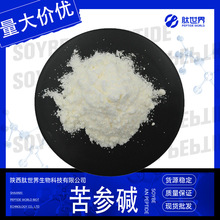 98%苦参碱 水溶性苦参提取物苦参总碱现货包邮量大优惠苦参碱